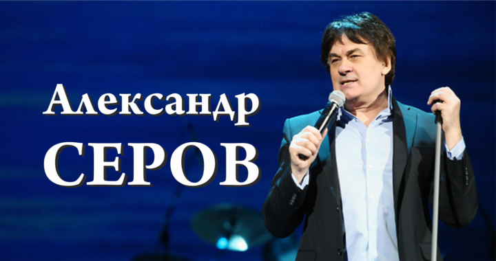 Серов Новый Год Песня Серов Новый Год Песня